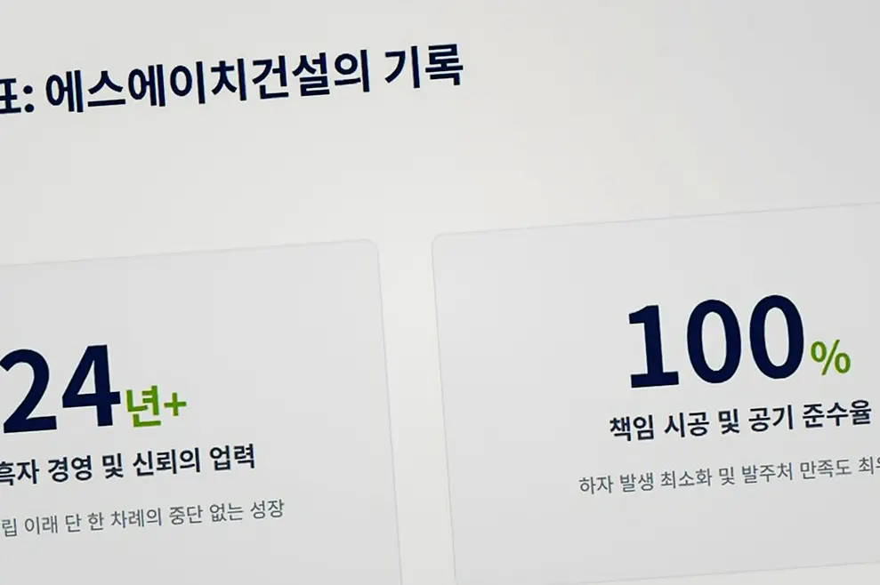 포천동 소규모 건축 현장 시공 실사